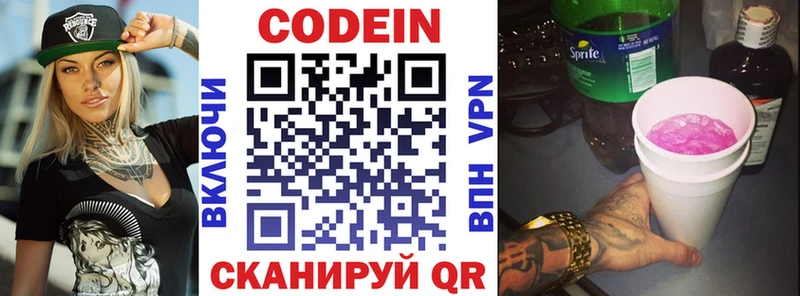 Codein напиток Lean (лин) Переславль-Залесский